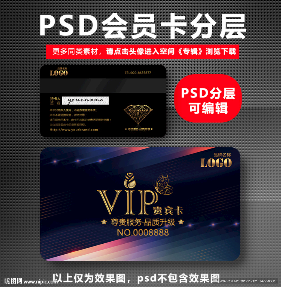 VIP卡