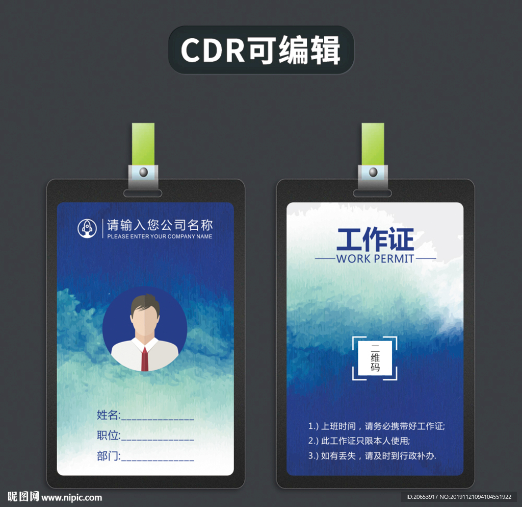 工作证