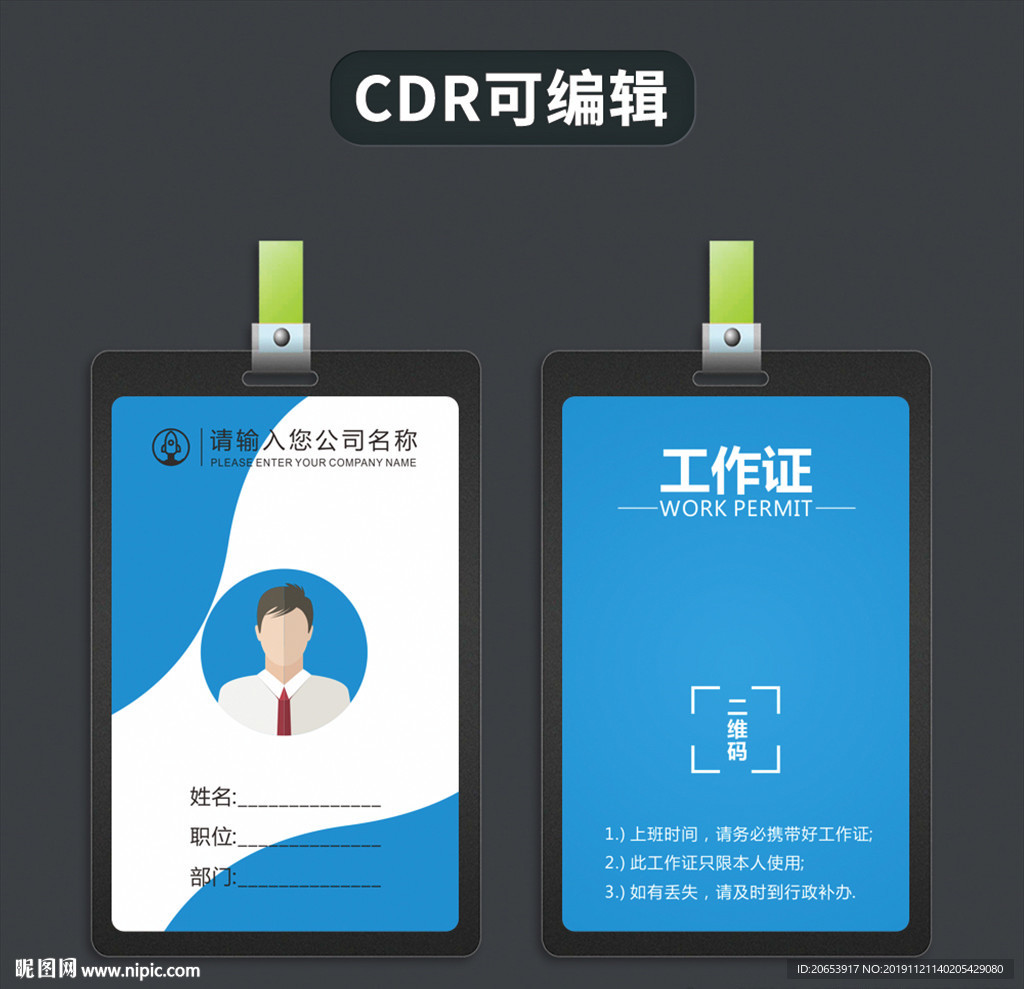 工作证