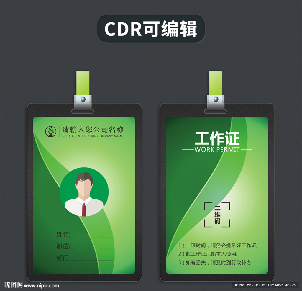 工作证
