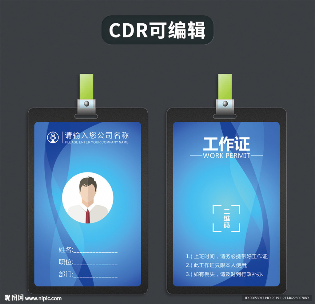 工作证