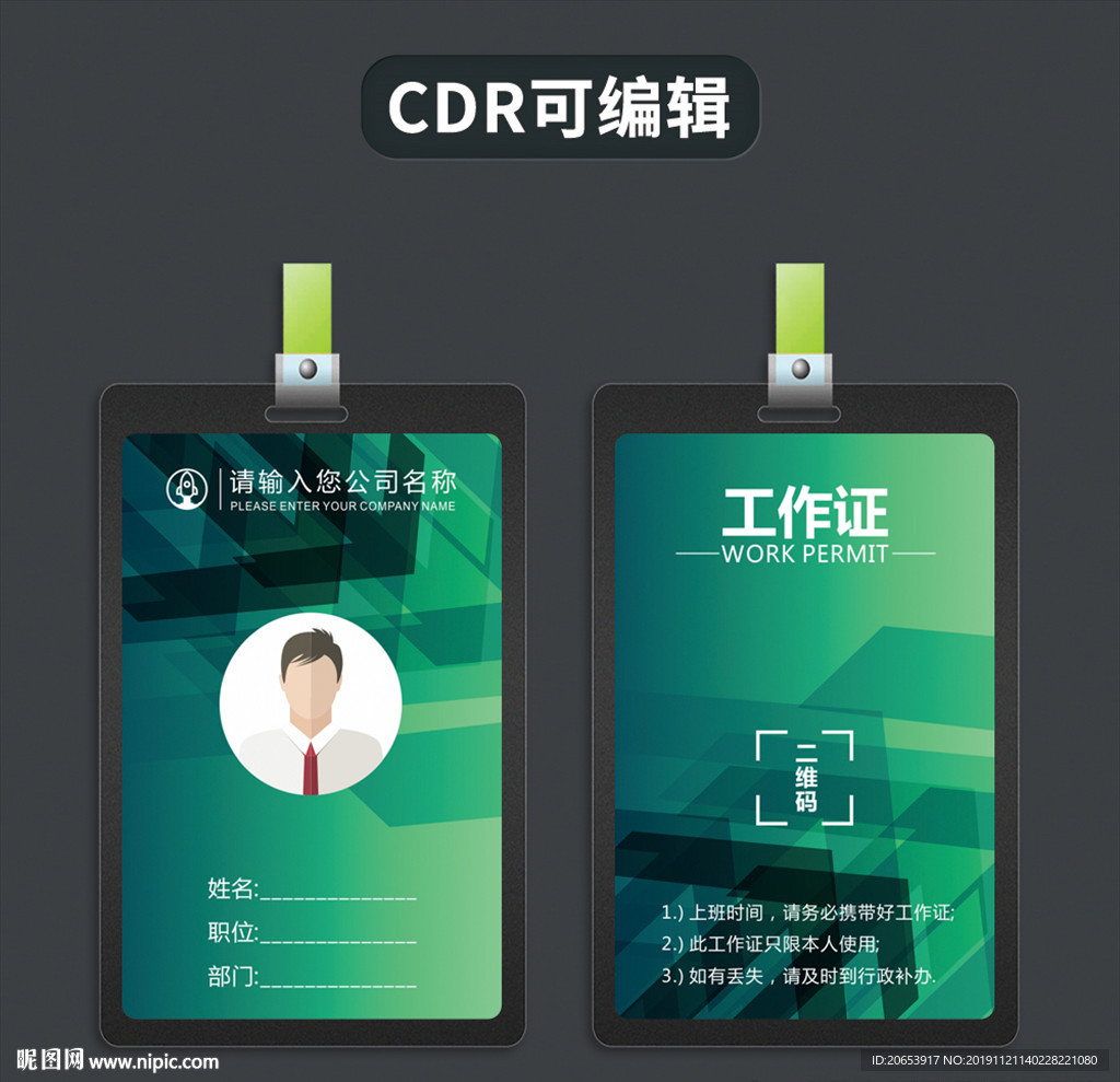 工作证