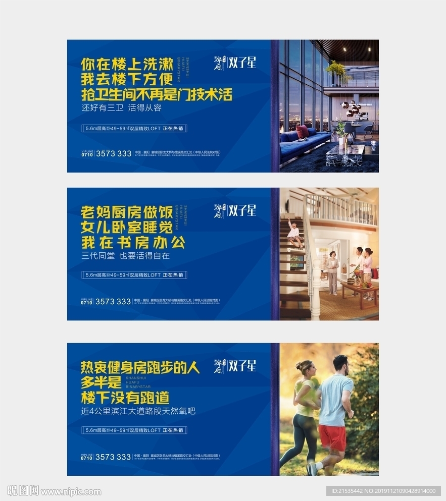 房地产围挡
