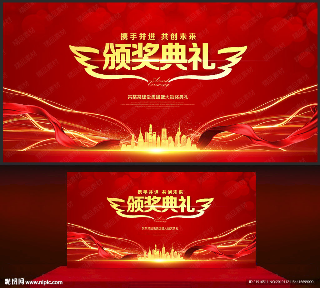 颁奖典礼