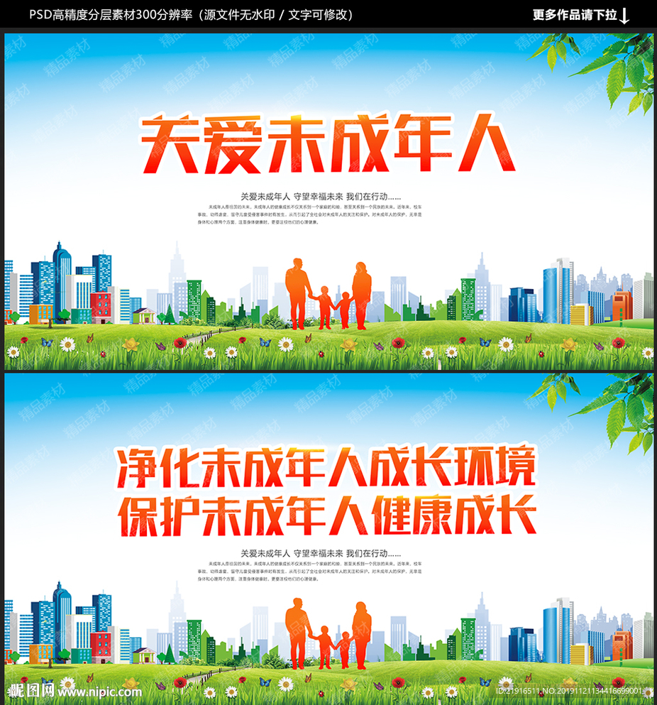 关爱未成年人