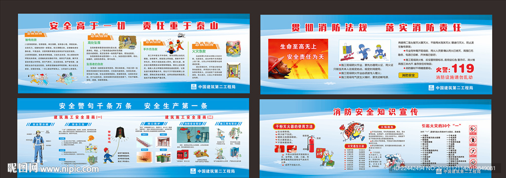 安全围挡漫画
