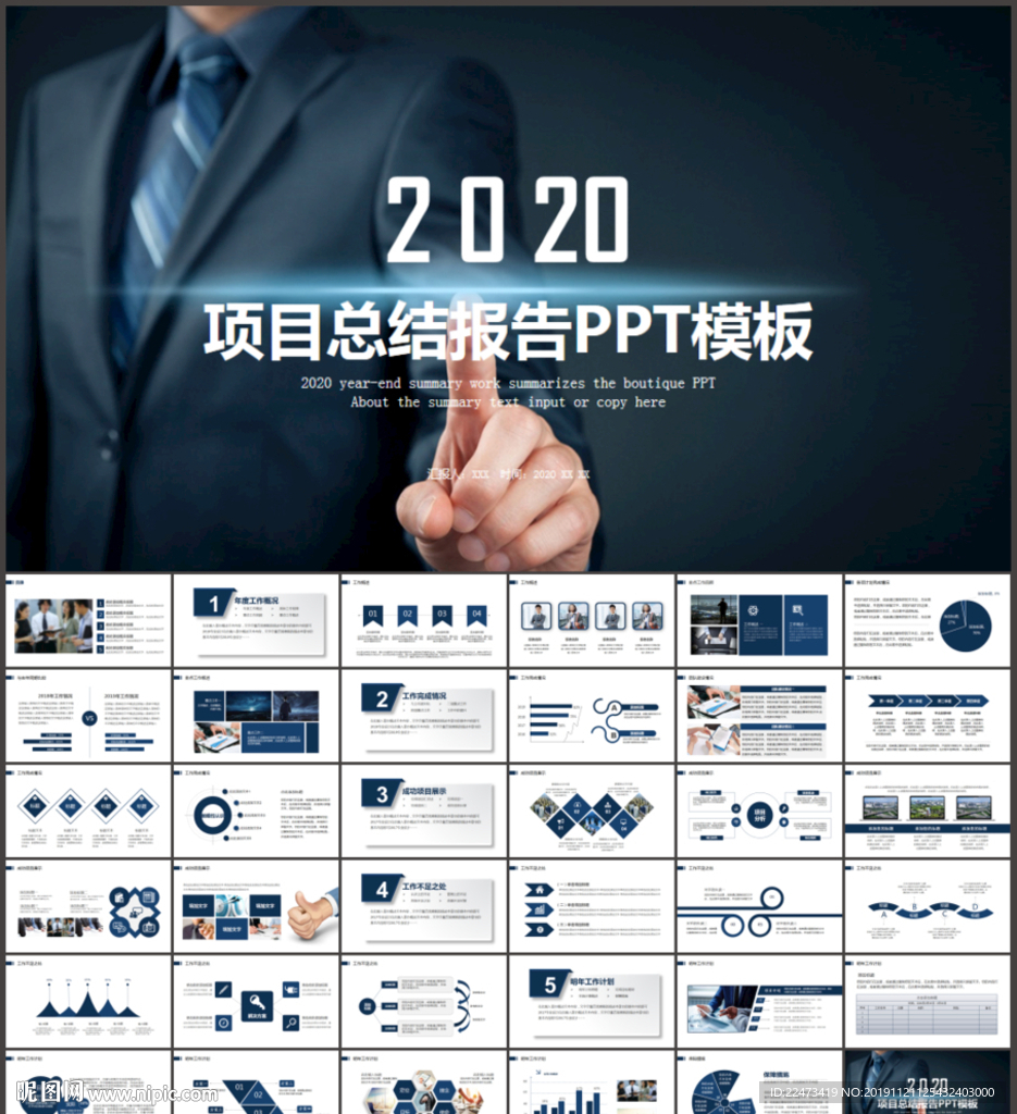 项目总结报告PPT模板