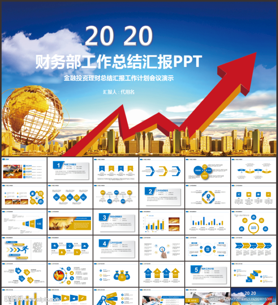 财务数据分析PPT