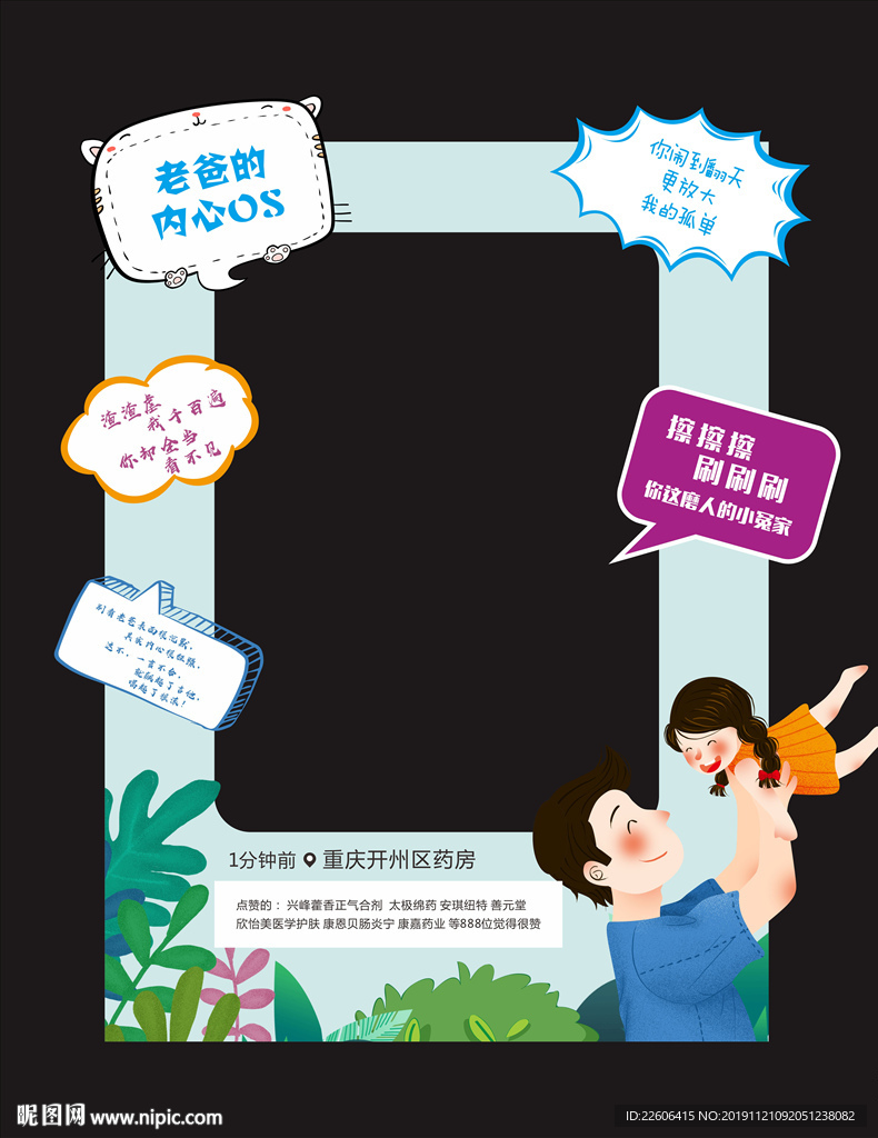 父亲节拍照相框 抖音