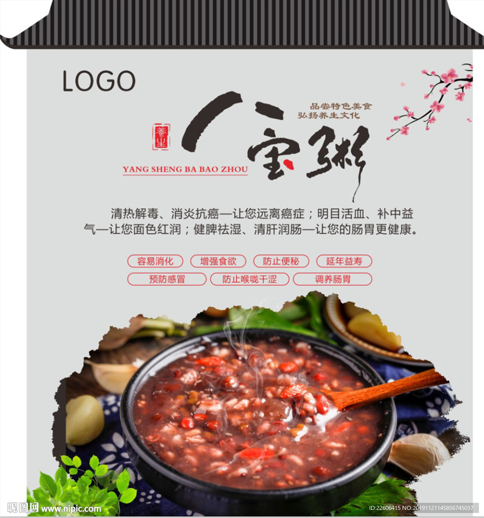 八宝粥