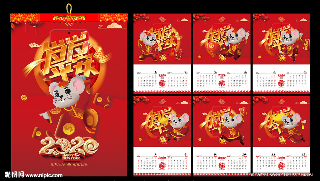 2020年鼠年挂历