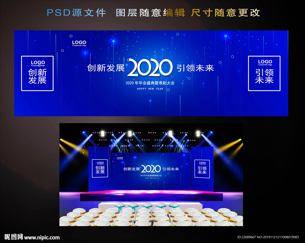 2020年会