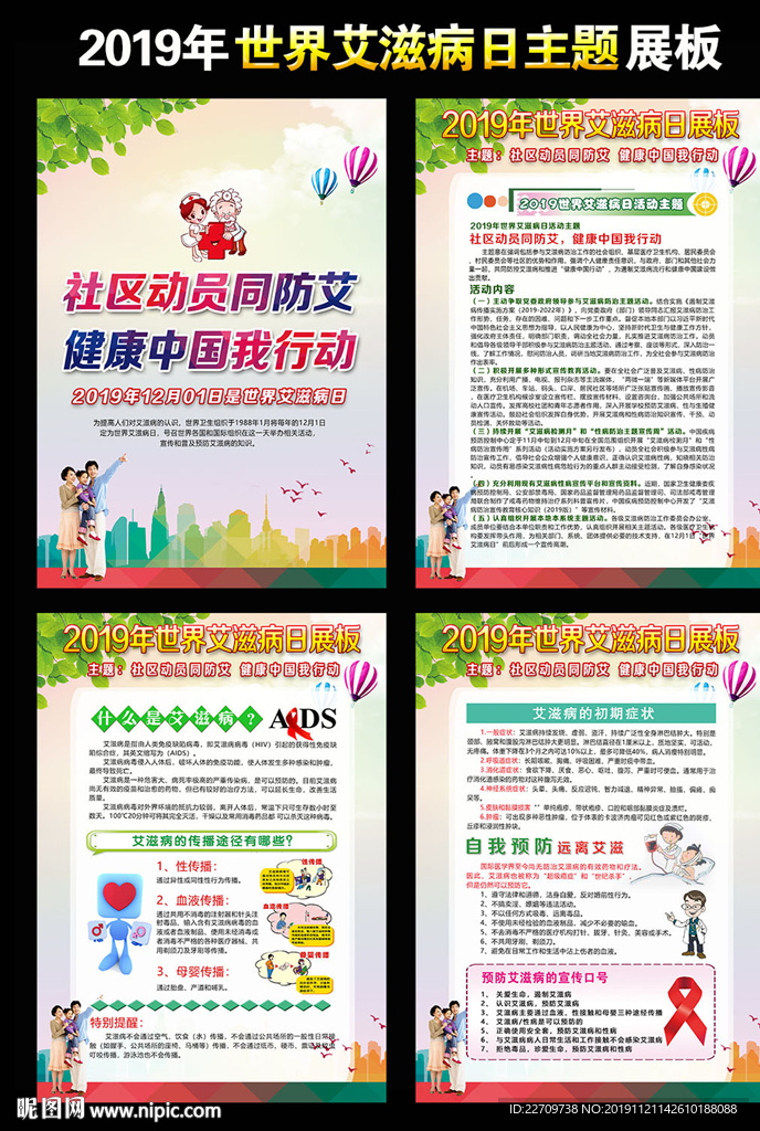 2019艾滋病主题