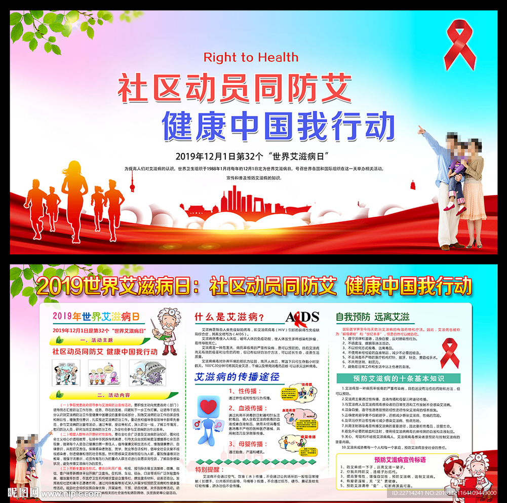 2019年艾滋病日