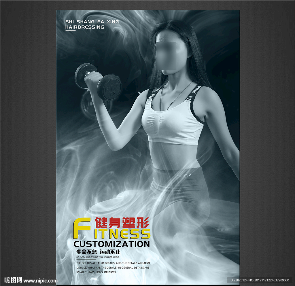 健身