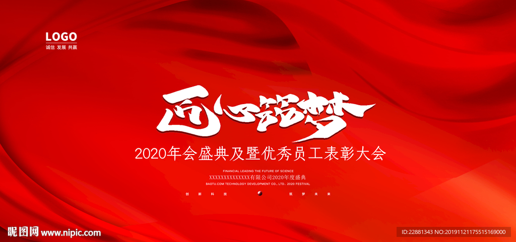 2020年会盛典