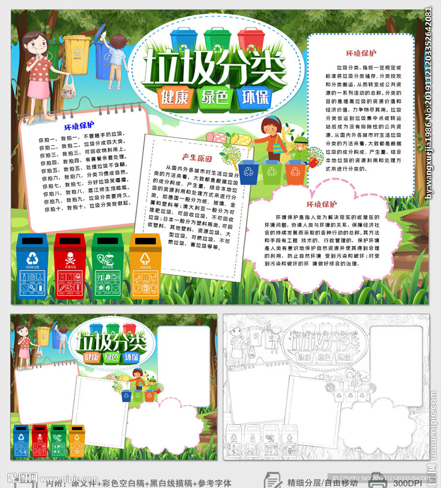 绿色健康环保垃圾分类小报手抄报