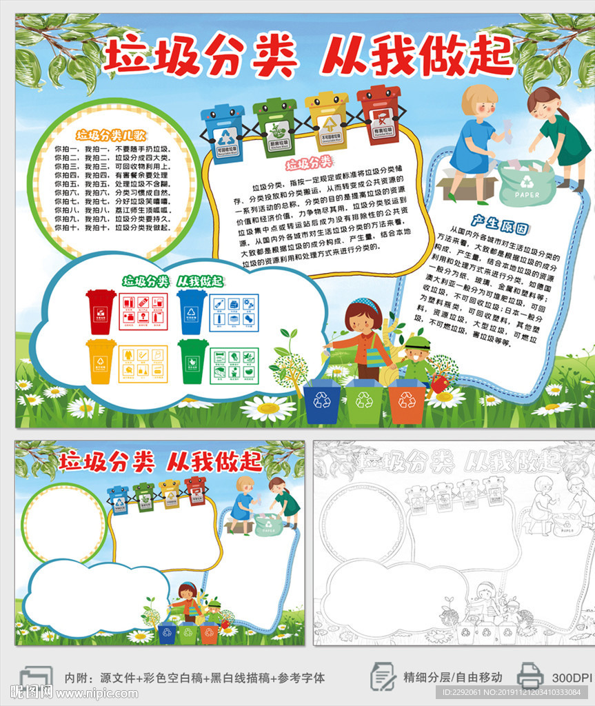 垃圾分类从我做起小报手抄报