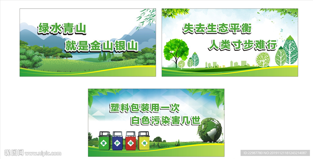 环保展板