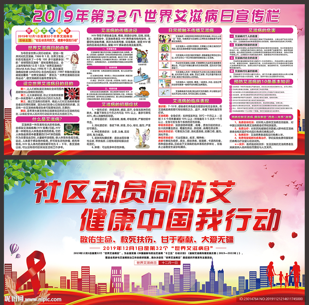 艾滋病日