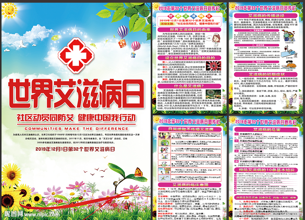 2019世界艾滋病日