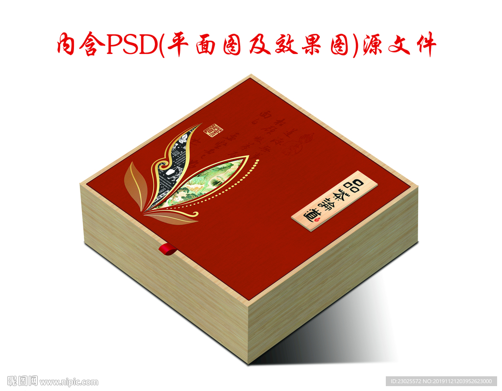 茶叶盒设计