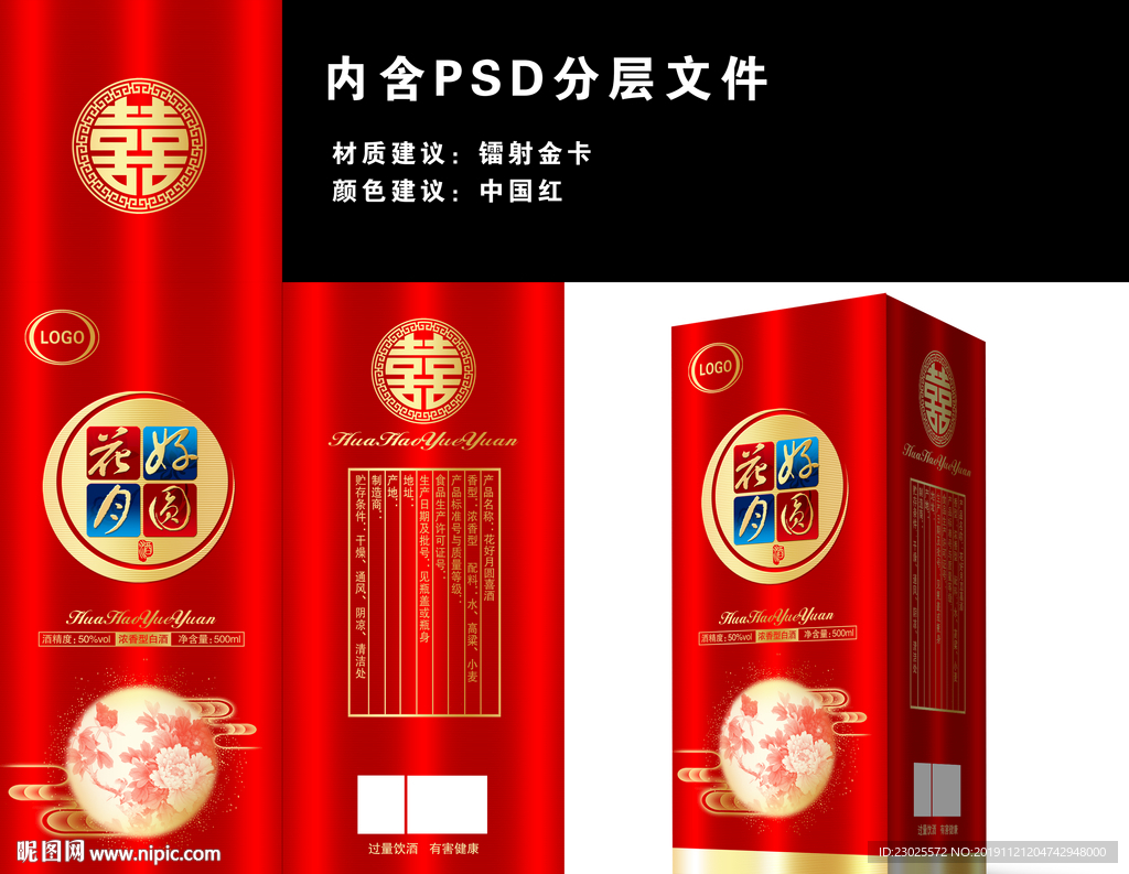 红色酒盒设计