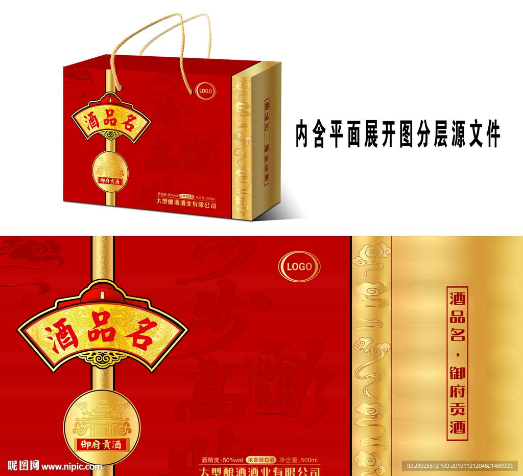 白酒礼盒