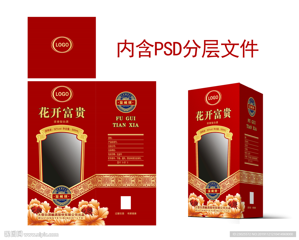 花开富贵酒盒设计