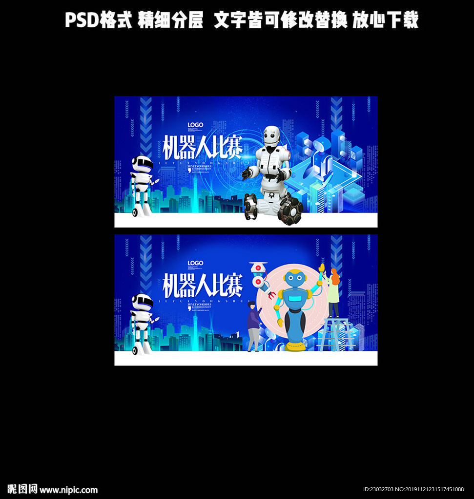 机器人