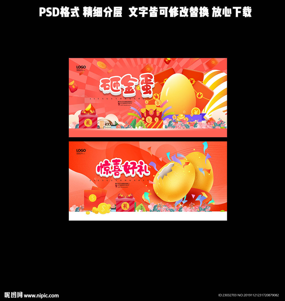 砸金蛋