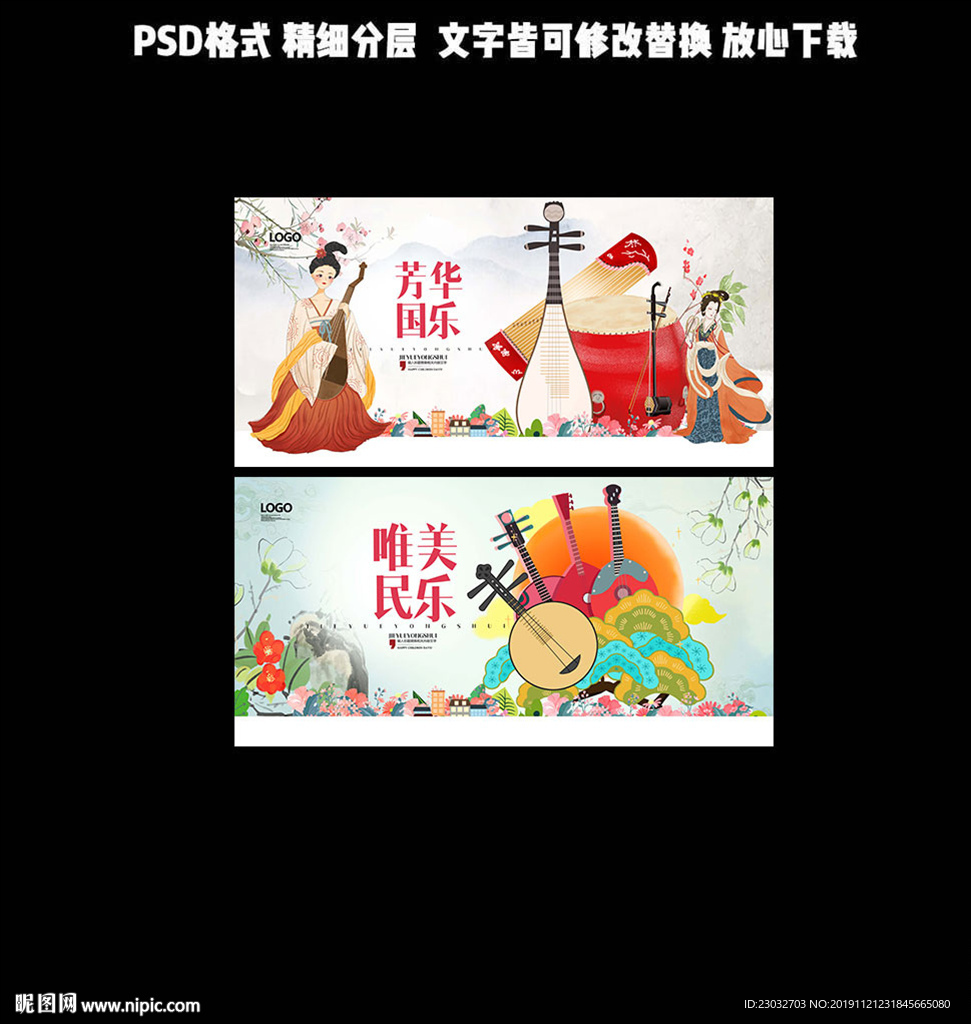 民乐