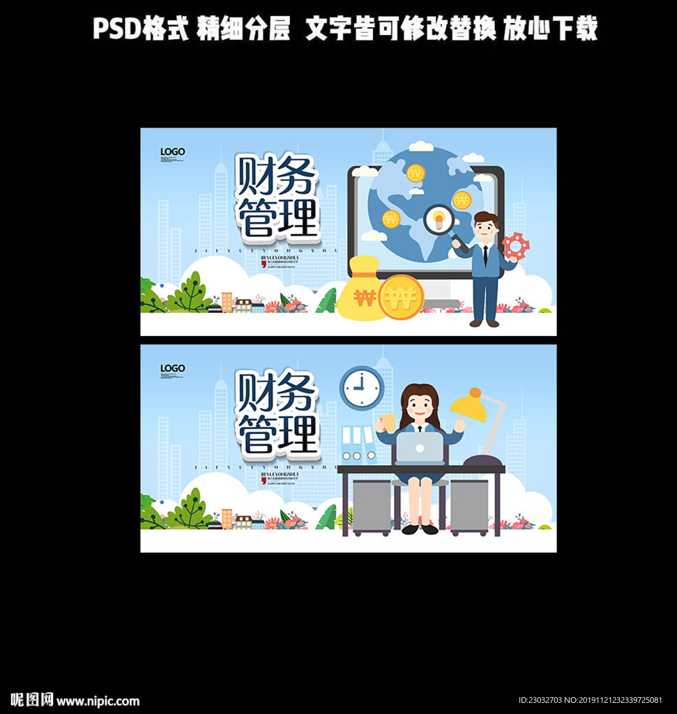 财务管理