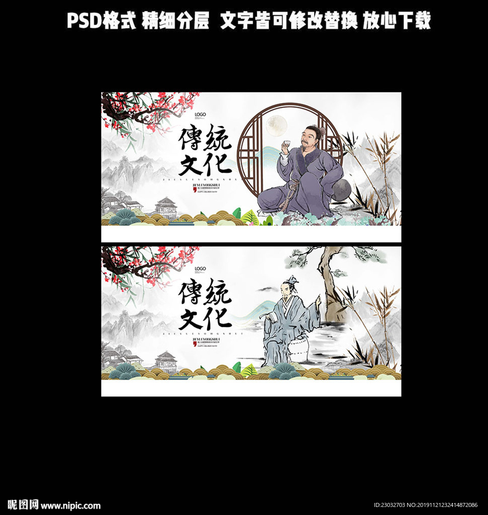 传统