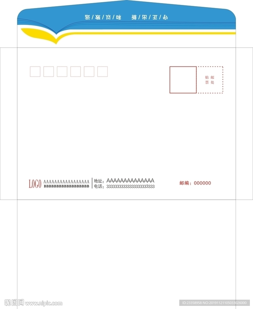 信封模板