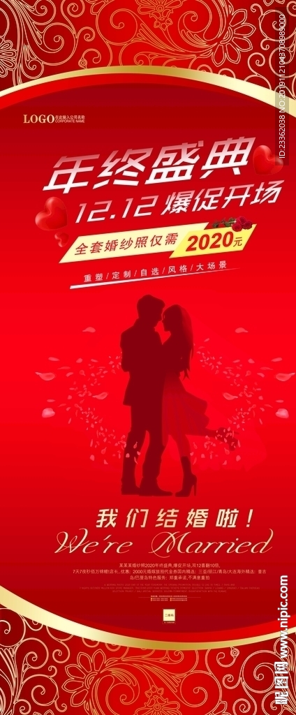 婚纱照大气展架海报