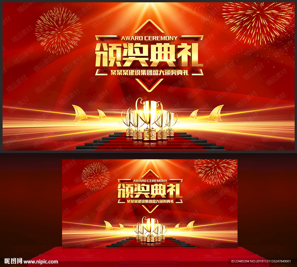 颁奖典礼