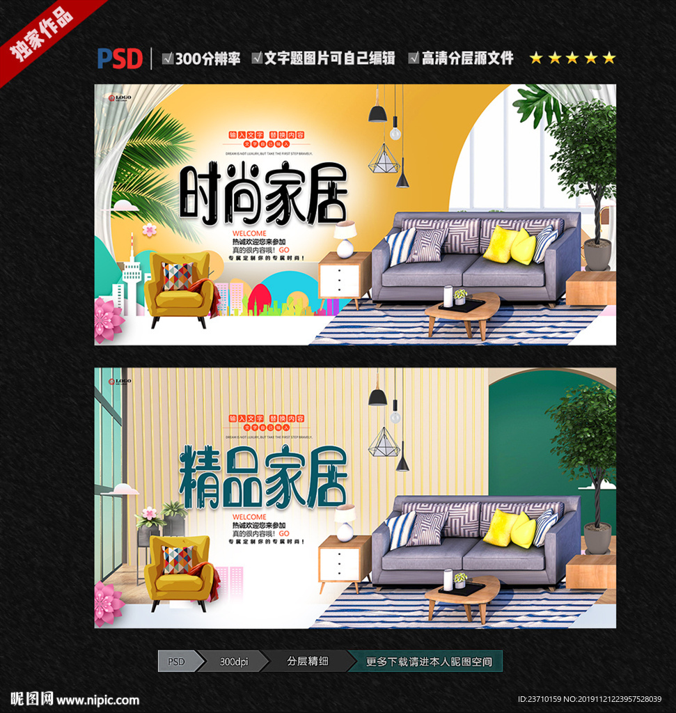 家居海报
