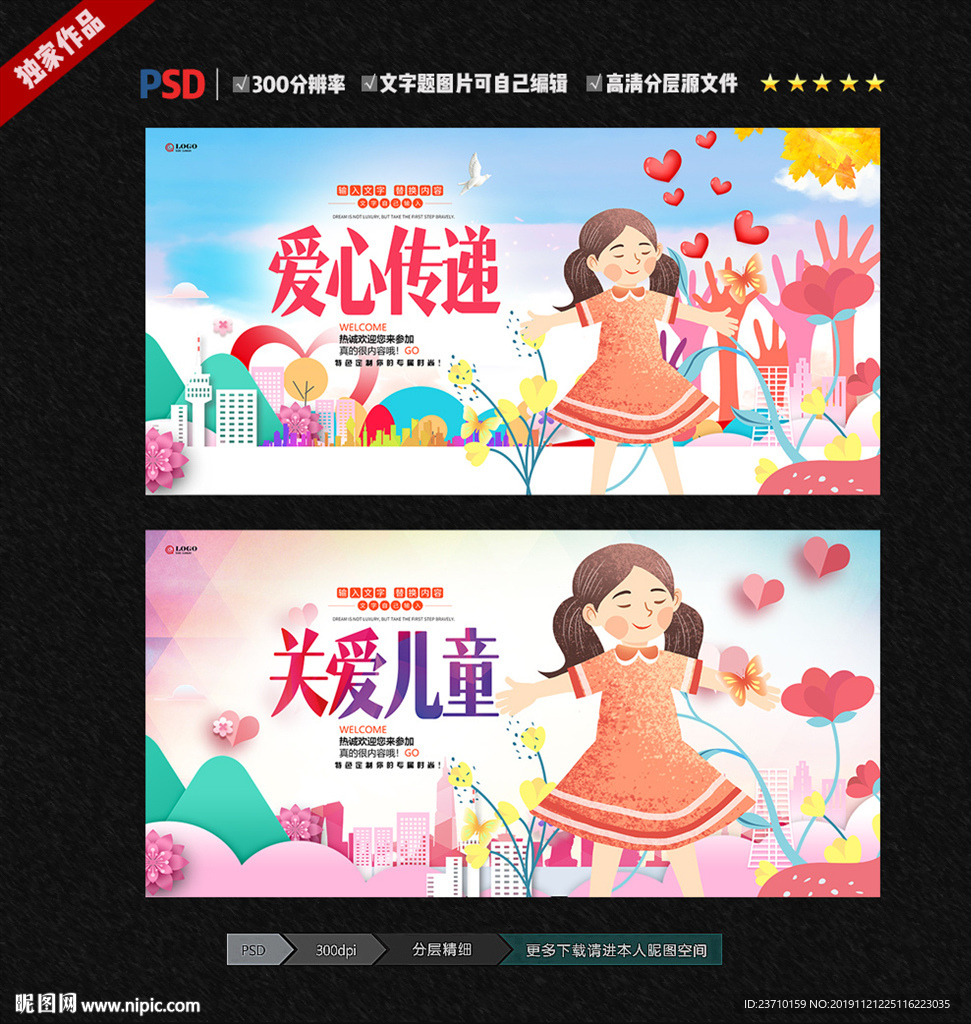 关爱儿童