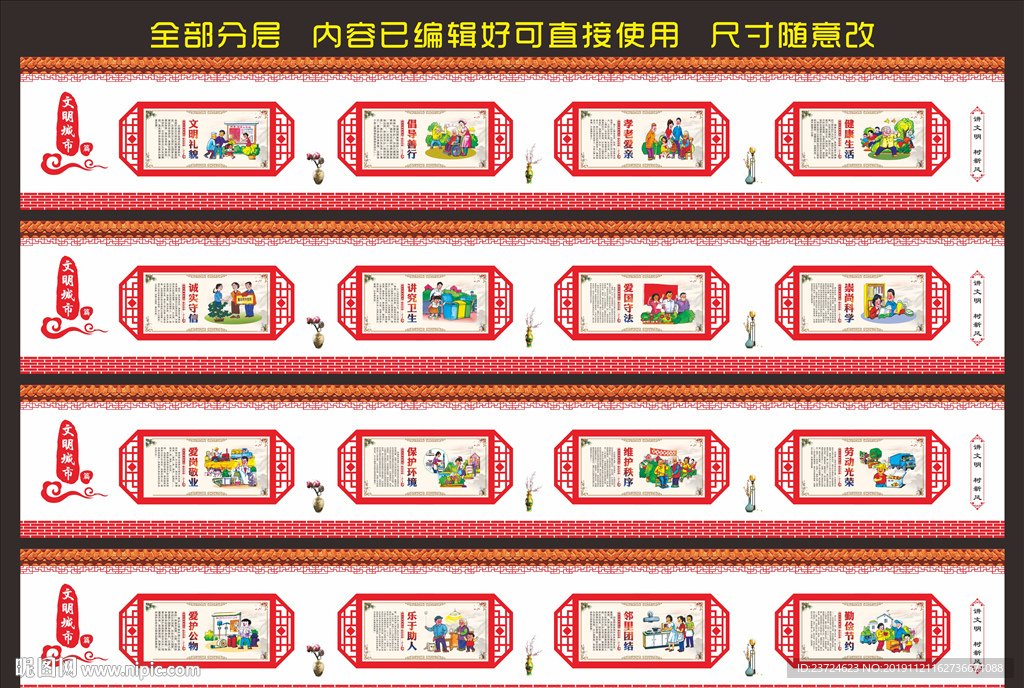 文明城市