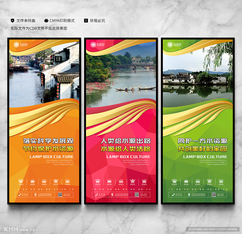 保护水资源宣传展板