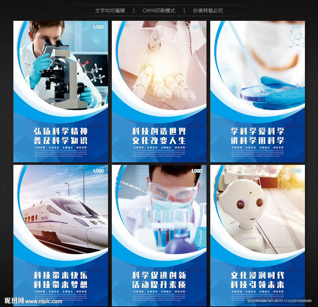 科学教室展板