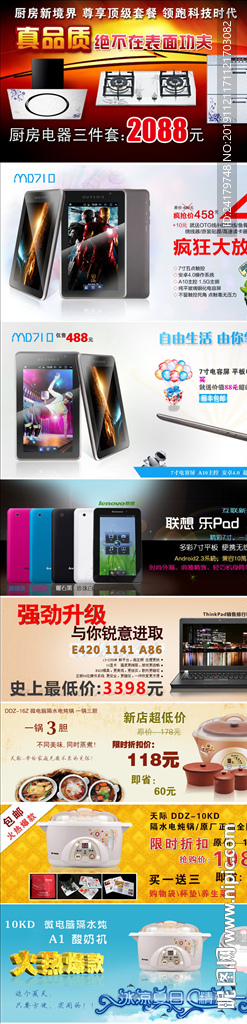 多款电器促销banner图