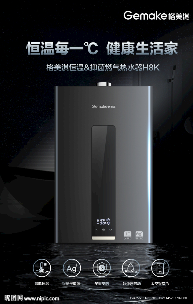 热水器海报
