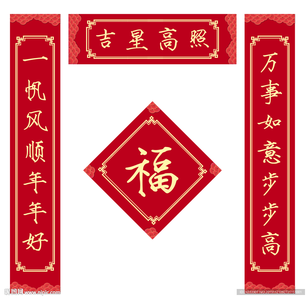 春节对联