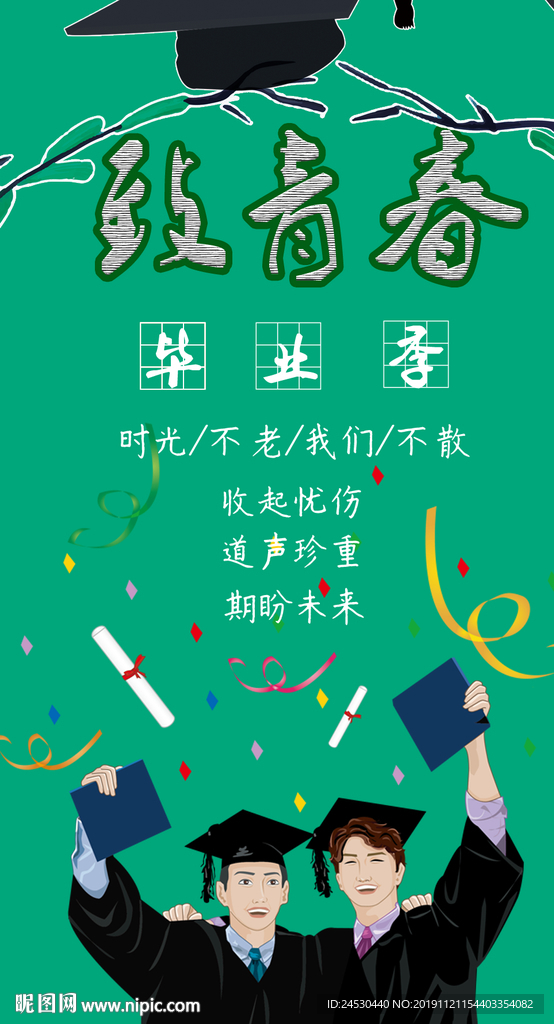 致青春