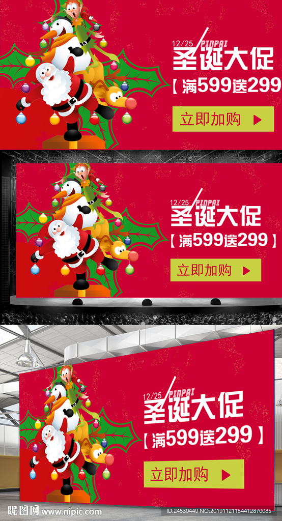 圣诞大促