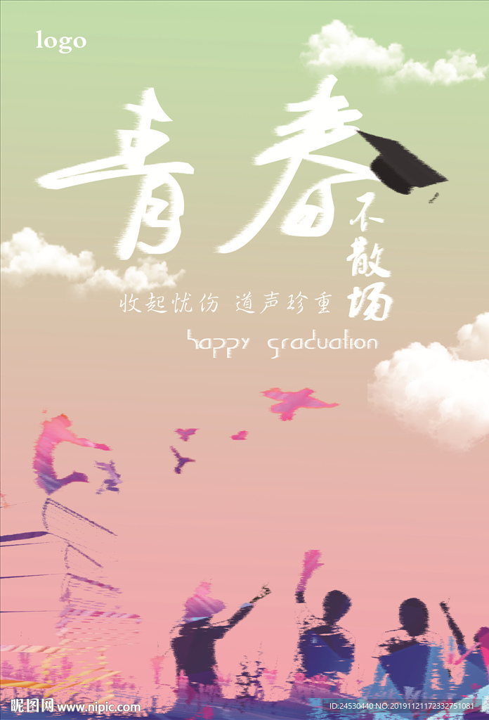青春不散场