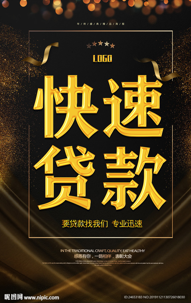 贷款