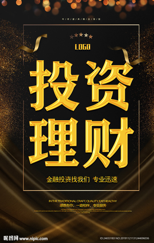 投资理财